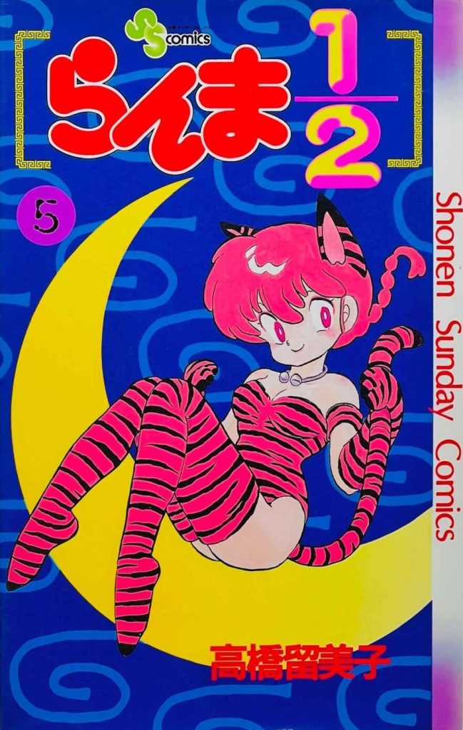 Ranma Tankobon Volume 5 Manga