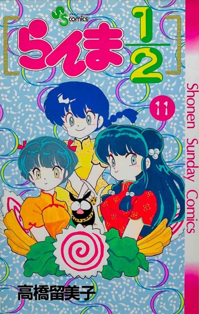 Ranma Tankobon Volume 11 Manga