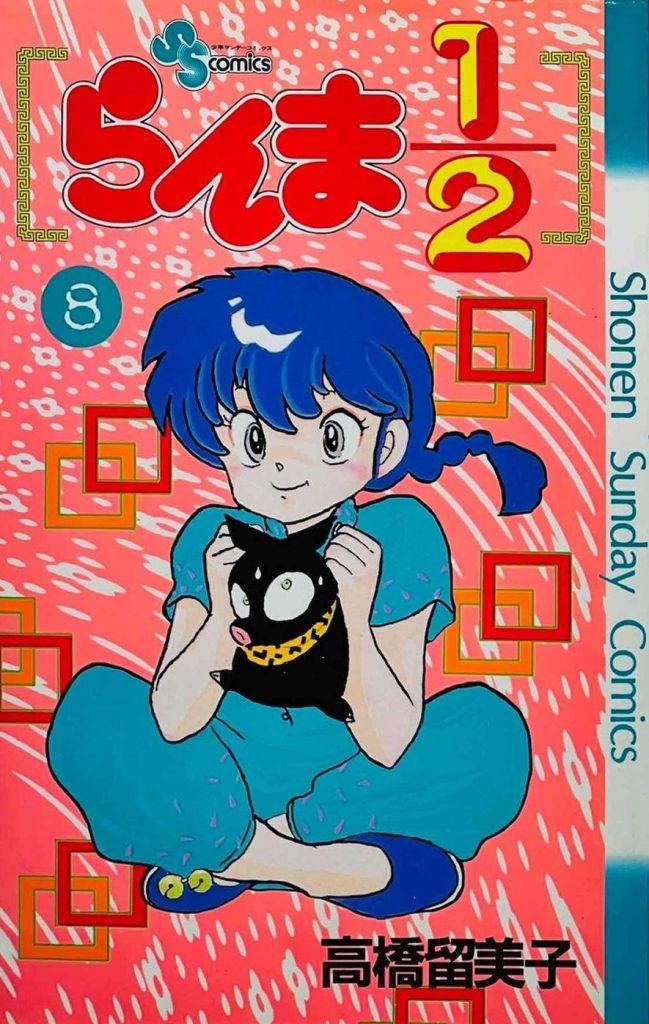 Ranma Tankobon Volume 8 Manga