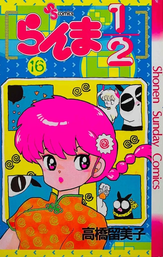 Ranma Tankobon Volume 16 Manga