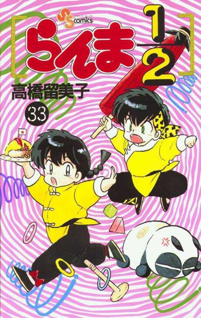 Ranma Tankobon Volume 33 Manga