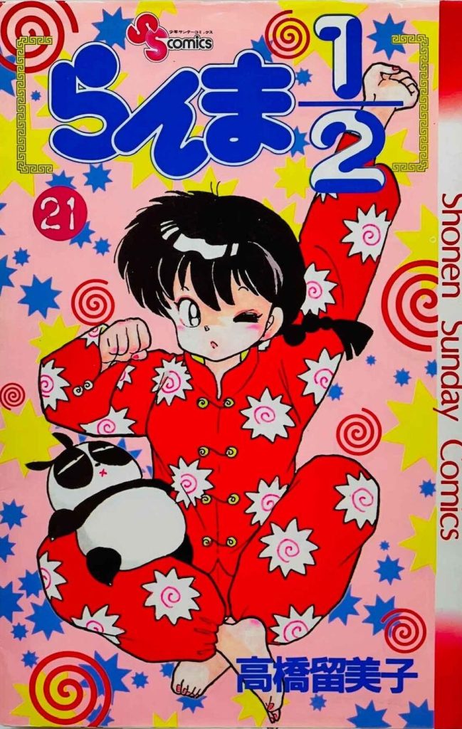 Ranma Tankobon Volume 21 Manga