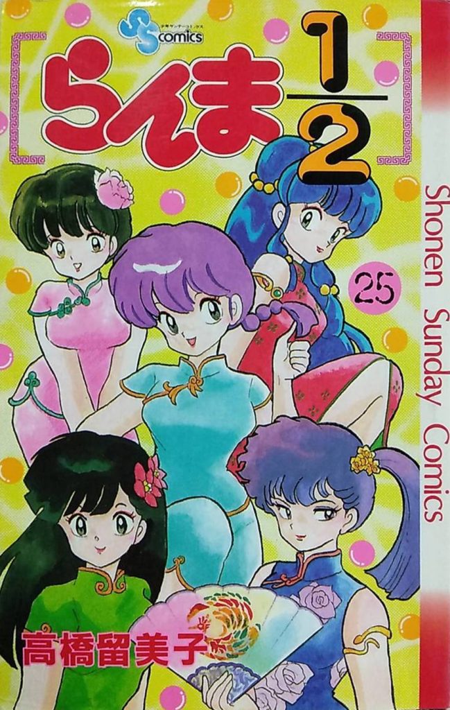 Ranma Tankobon Volume 25 Manga